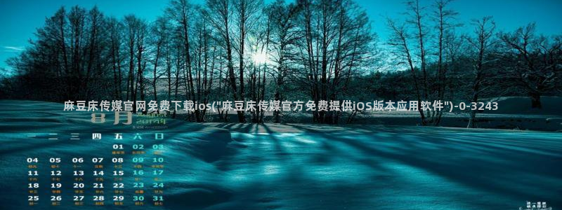 麻豆精品视频