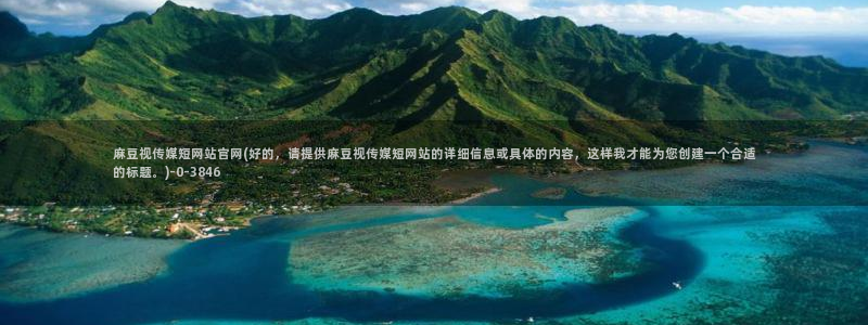 麻豆视频合作联系