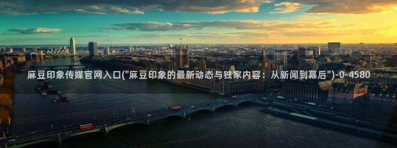 麻豆新片标题